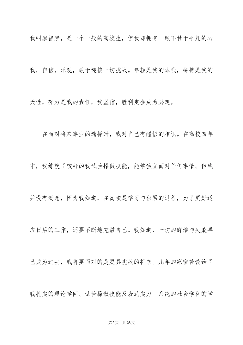 2024事业单位自荐信_5_第2页