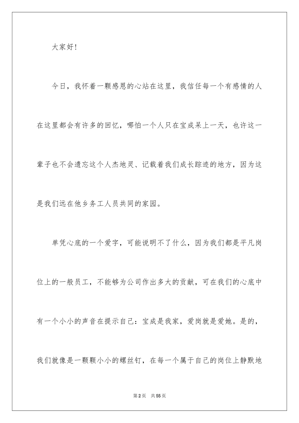 2024厨师爱岗敬业演讲稿_第2页