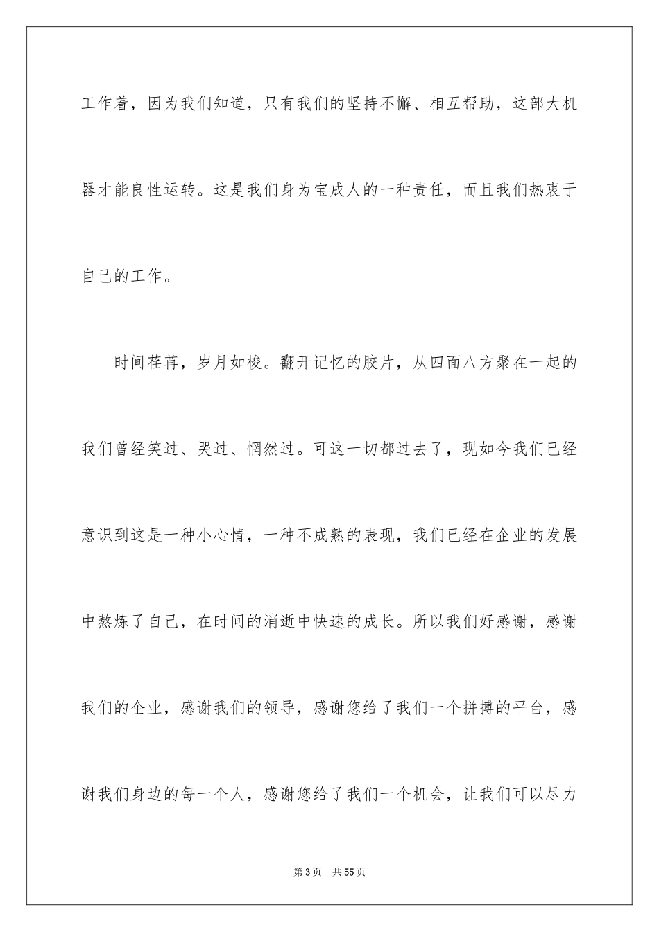 2024厨师爱岗敬业演讲稿_第3页