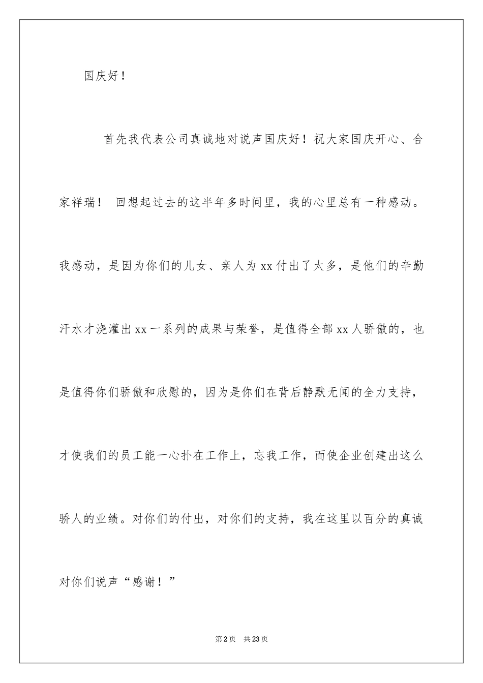 2024国庆节慰问信_56_第2页