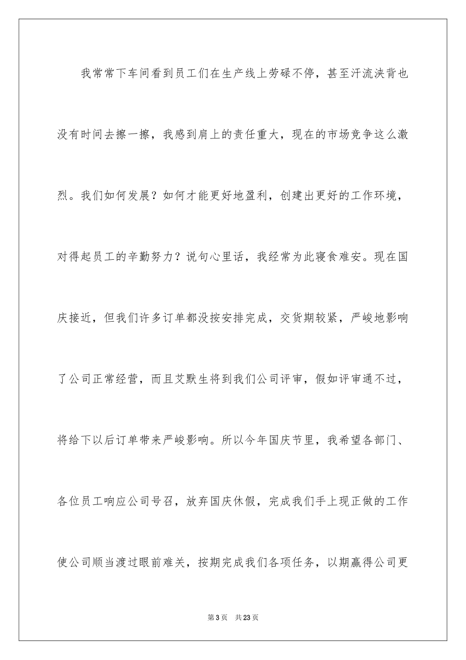 2024国庆节慰问信_56_第3页