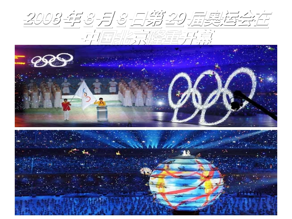 北师大版数学三年级上册《年月日》33PPT课件_第3页