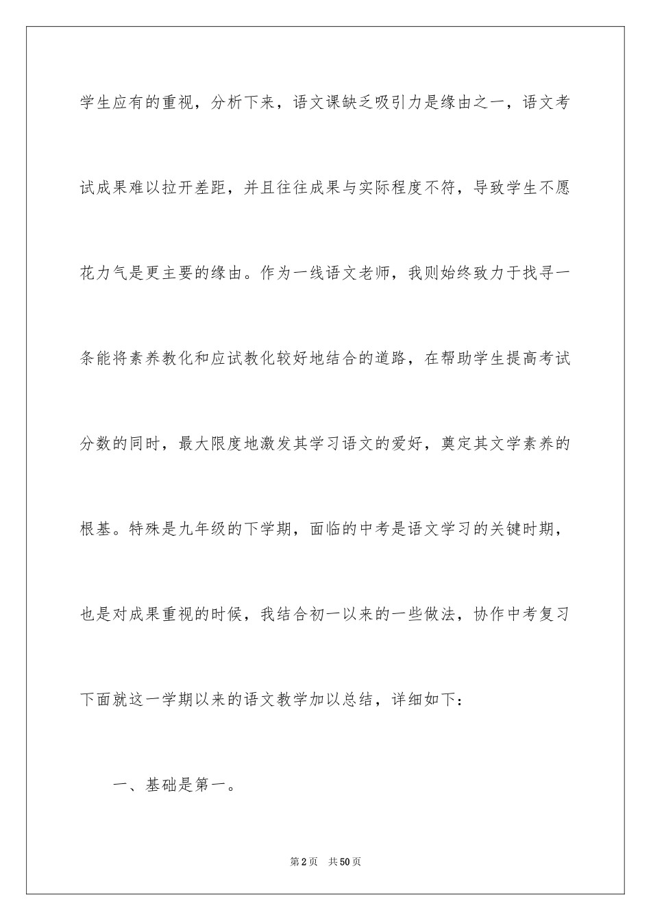 2024九年级语文教学工作总结_7_第2页
