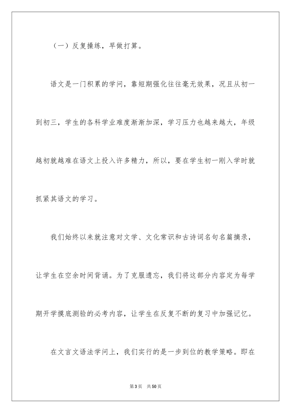 2024九年级语文教学工作总结_7_第3页