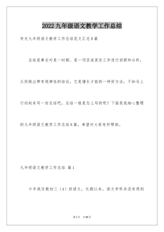 2024九年级语文教学工作总结_7