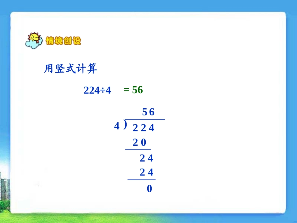 《小数除以整数》_第2页