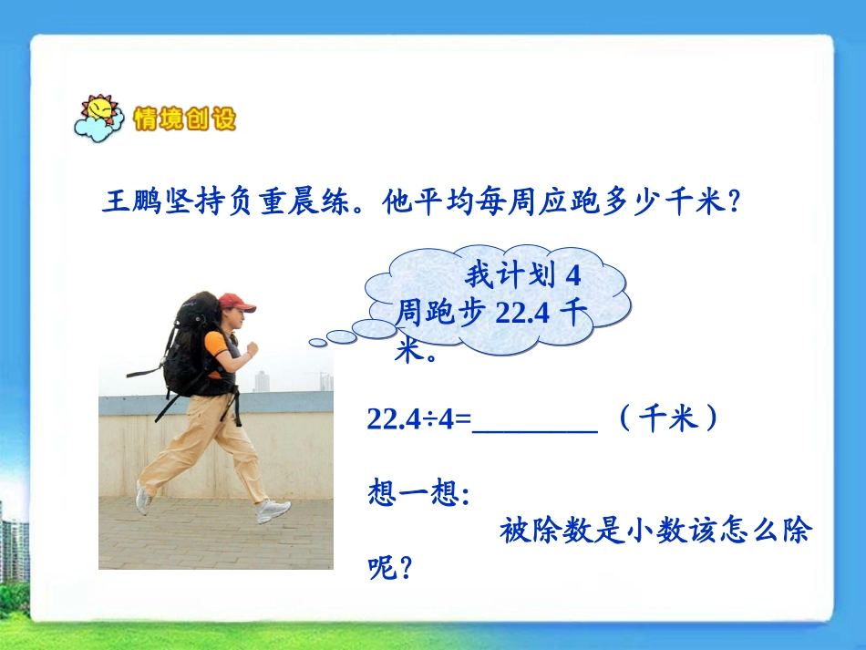 《小数除以整数》_第3页