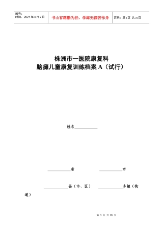 脑瘫儿童康复训练档案