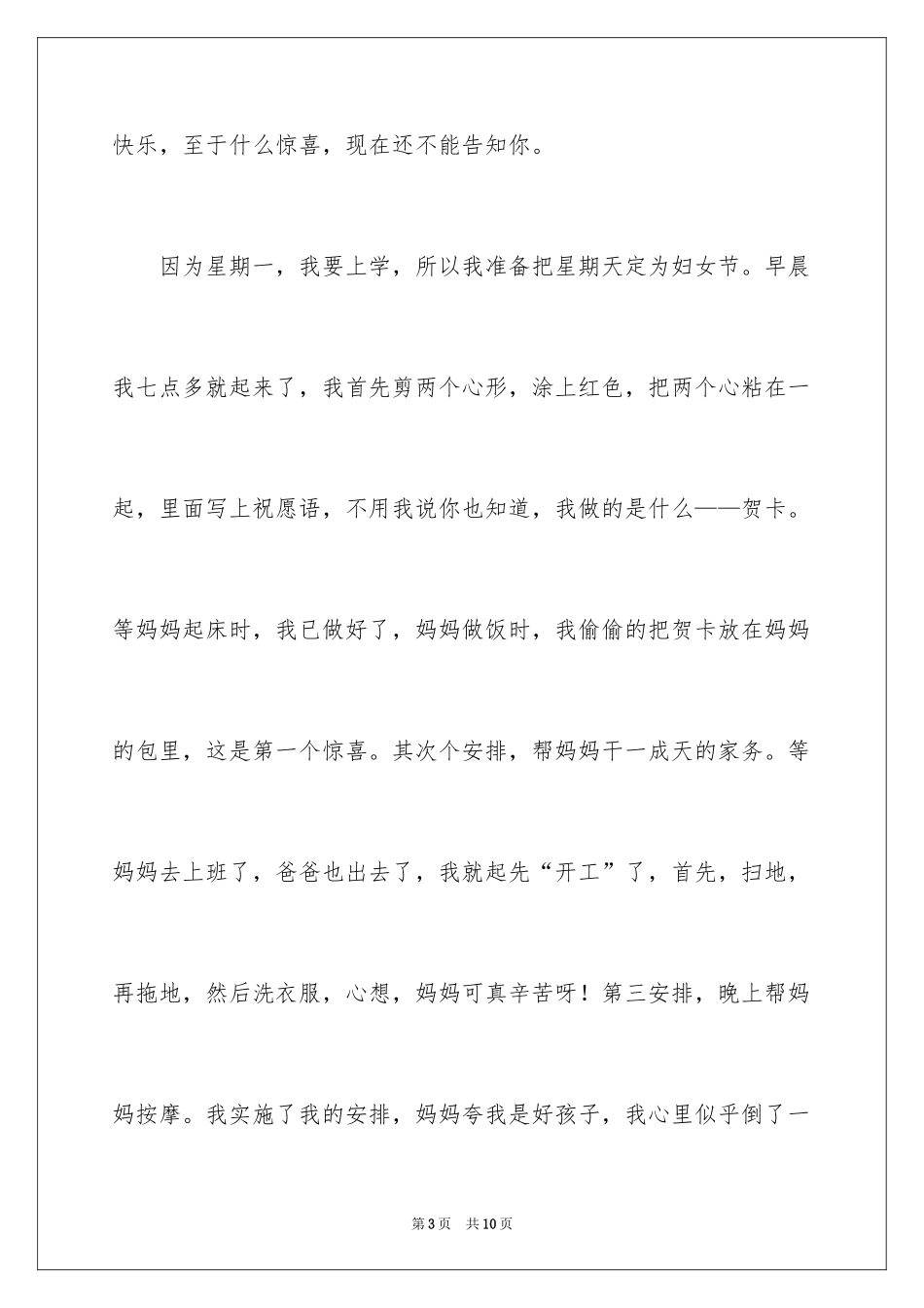 2024写三八妇女节作文_第3页