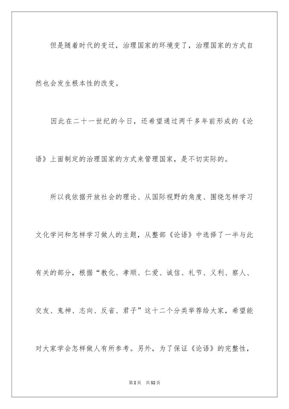 2024《论语》读书笔记_5_第2页