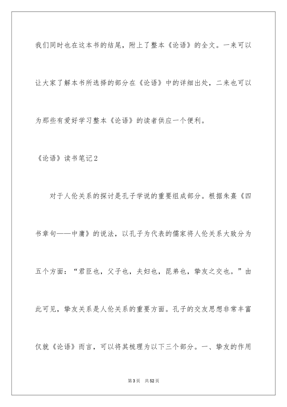2024《论语》读书笔记_5_第3页