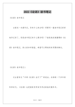 2024《论语》读书笔记_5