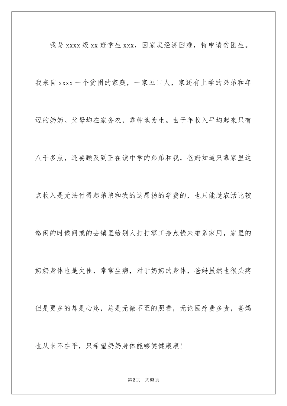 2024大学生贫困补助申请书_26_第2页