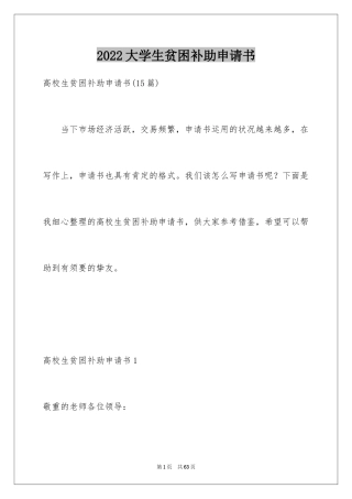 2024大学生贫困补助申请书_26