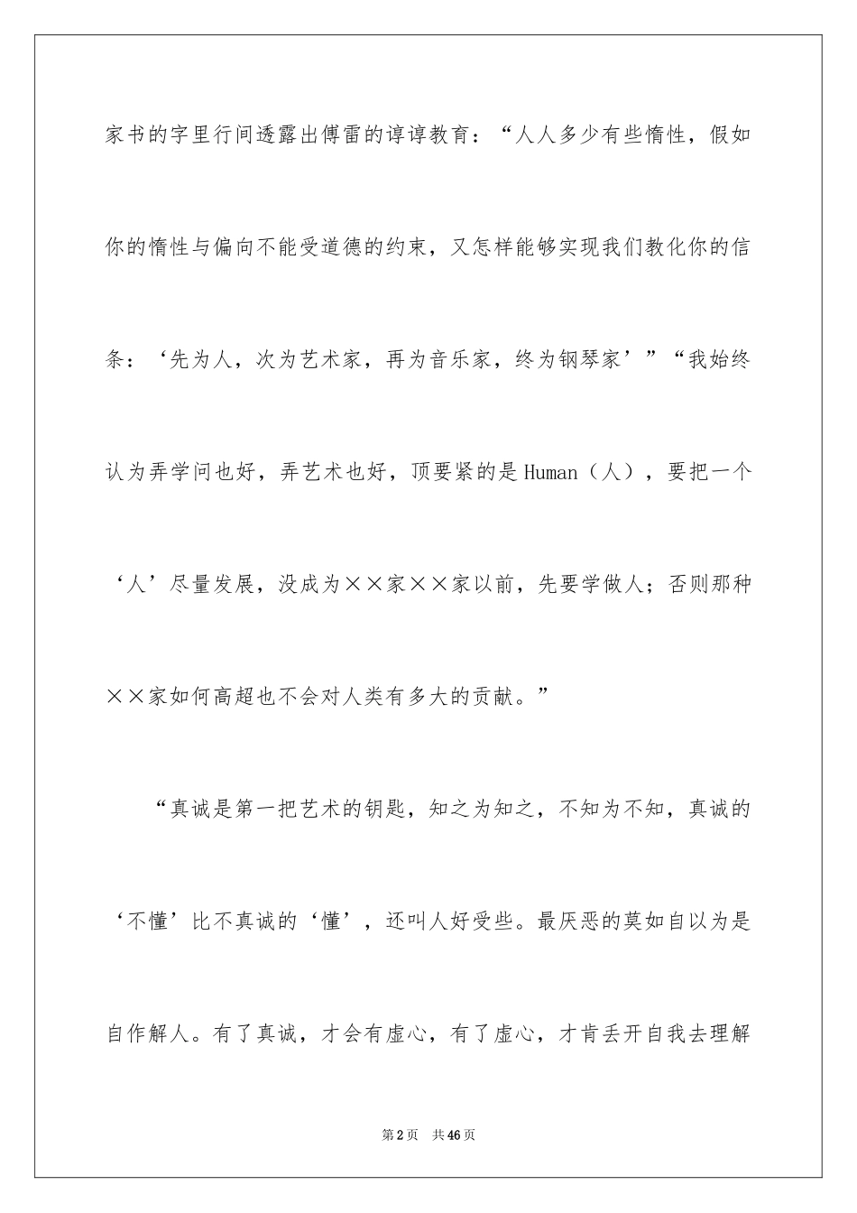 2024《傅雷家书》读书笔记_45_第2页