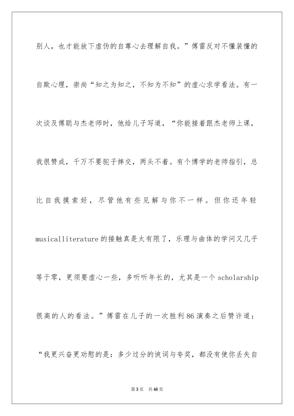 2024《傅雷家书》读书笔记_45_第3页
