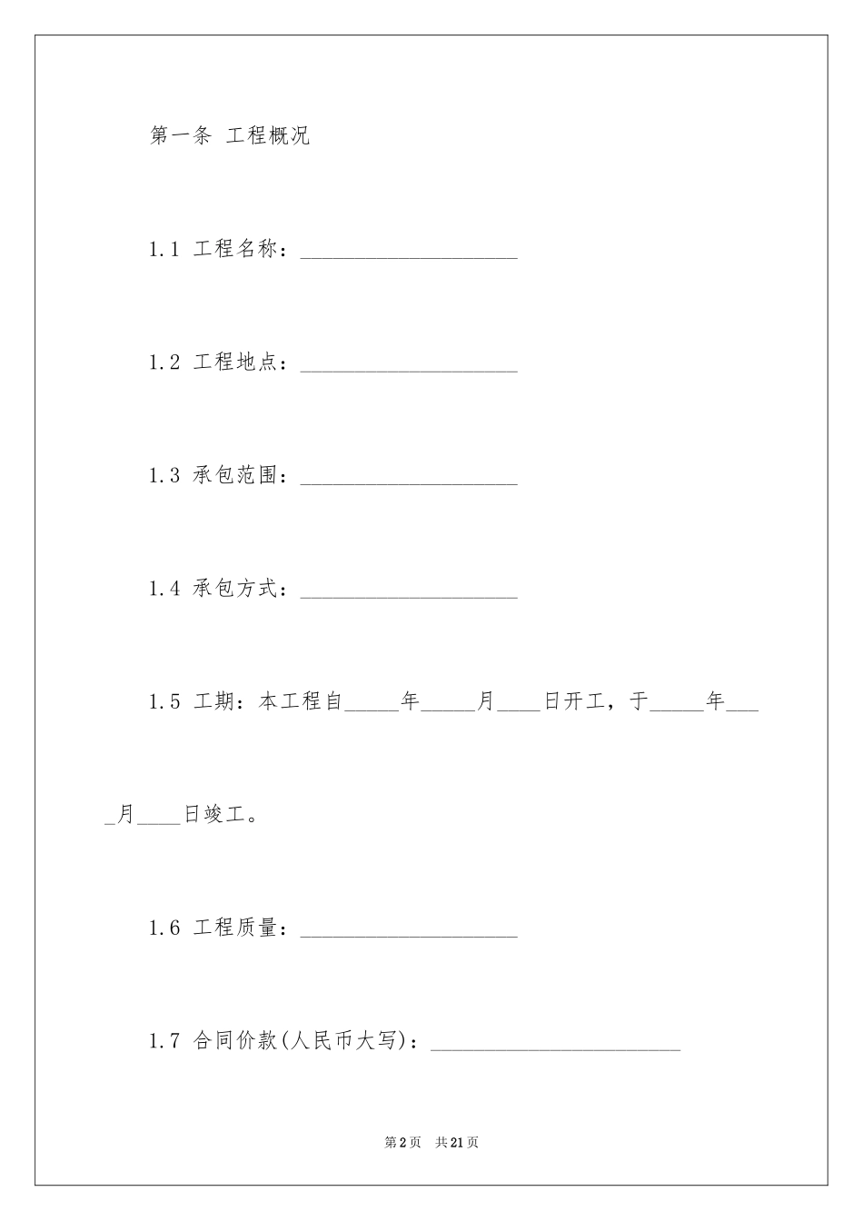 2024公共装修合同_1_第2页