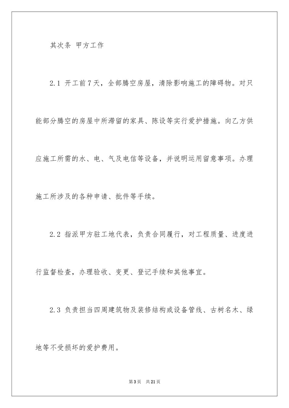 2024公共装修合同_1_第3页