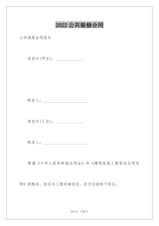 2024公共装修合同_1