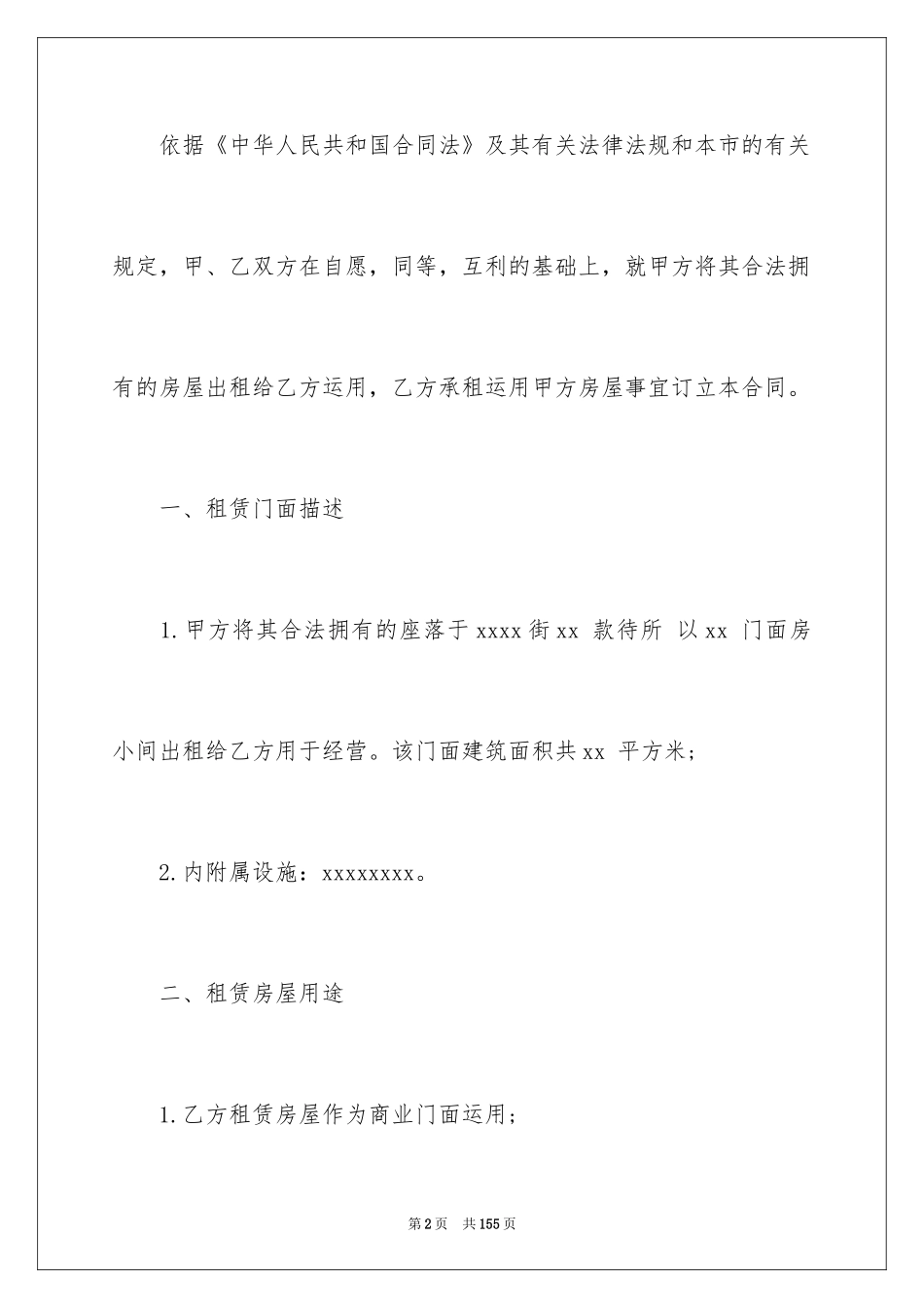 2024商业房屋租赁合同_5_第2页