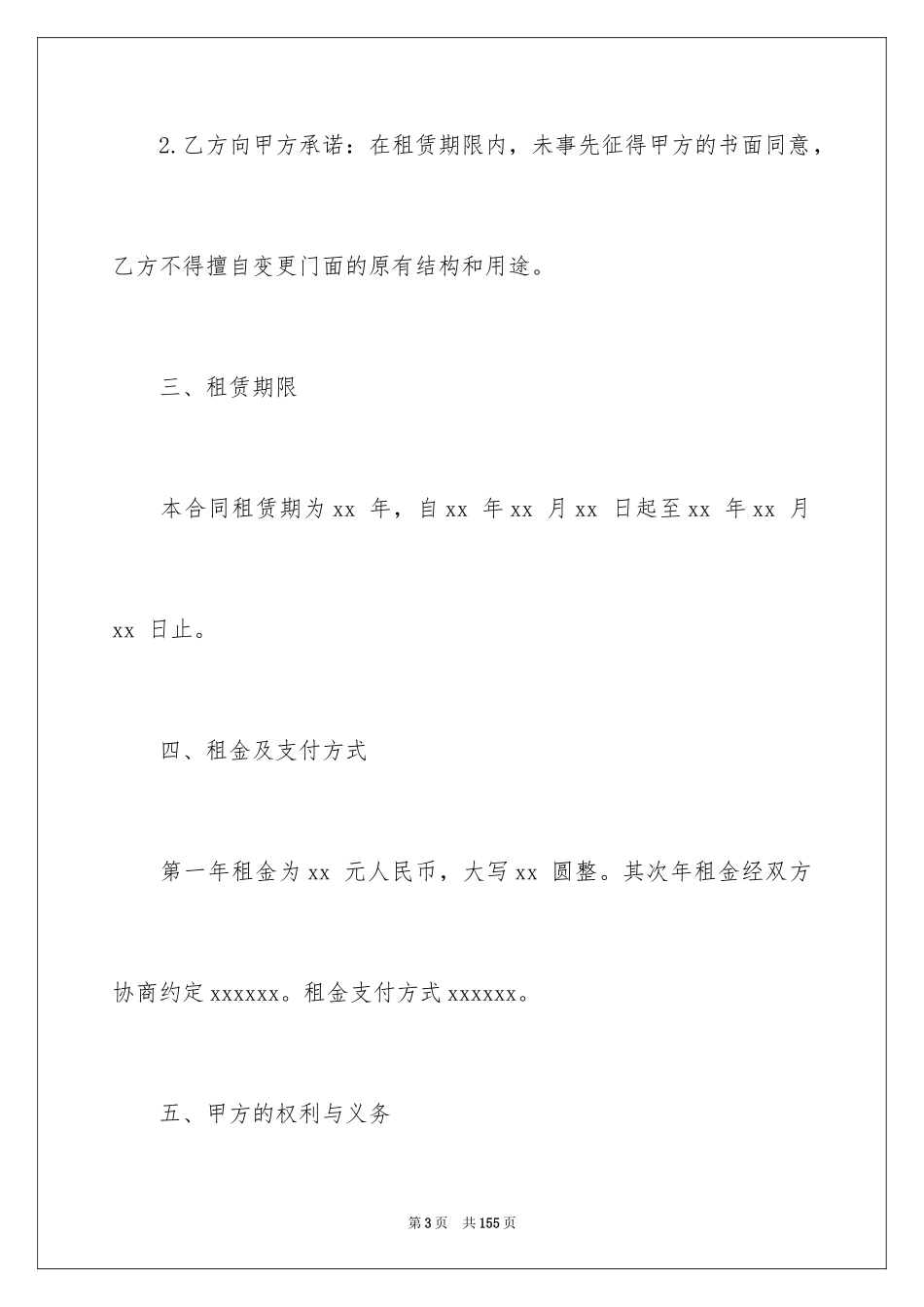 2024商业房屋租赁合同_5_第3页