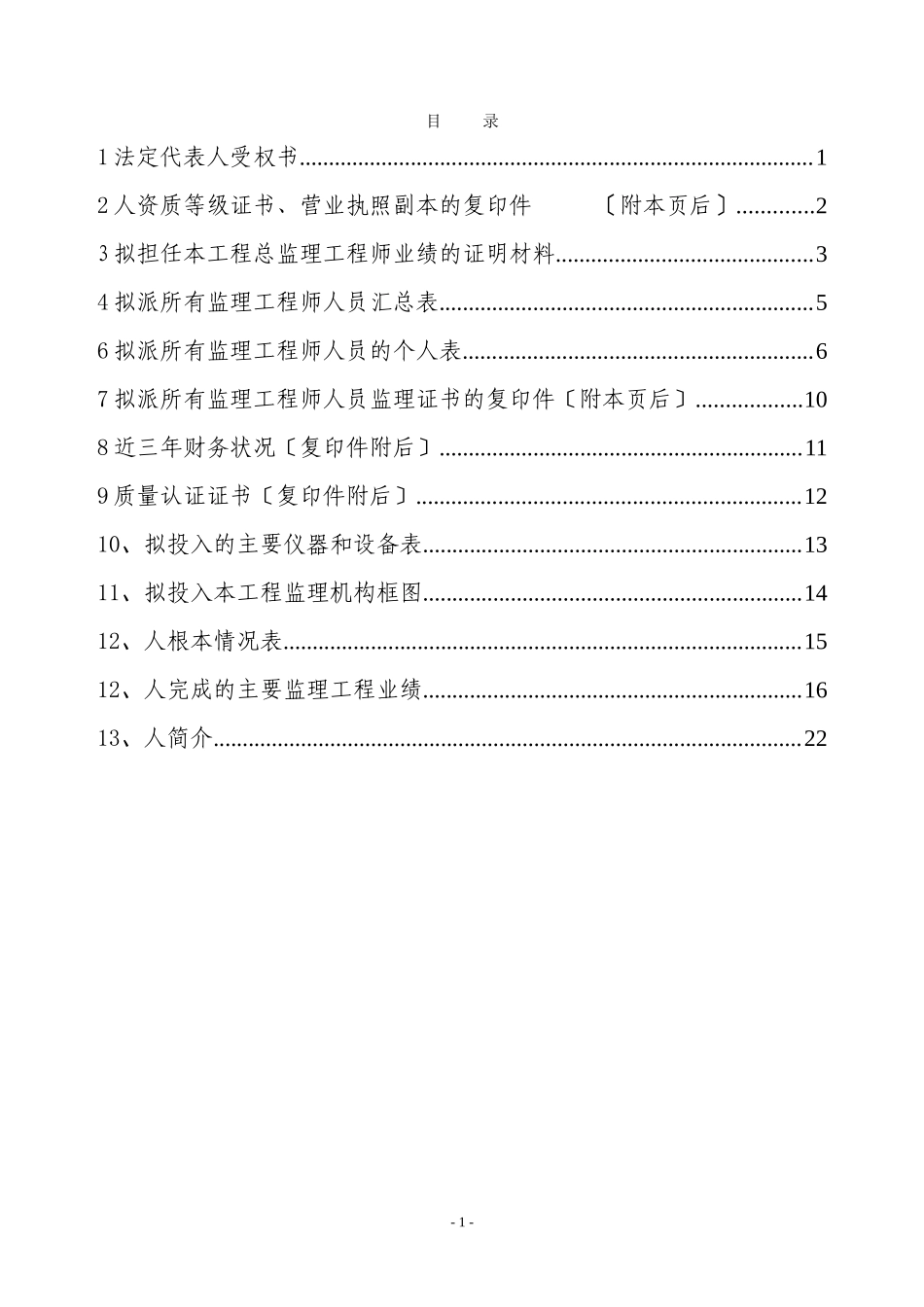 商务部分施工监理投标文件_第2页