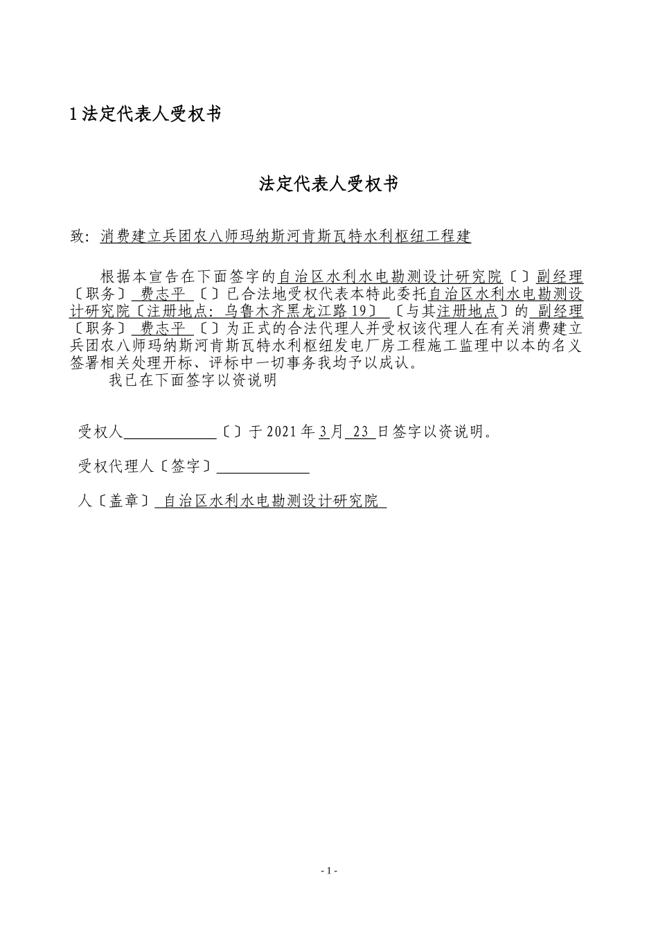 商务部分施工监理投标文件_第3页