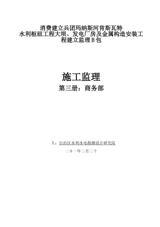商务部分施工监理投标文件