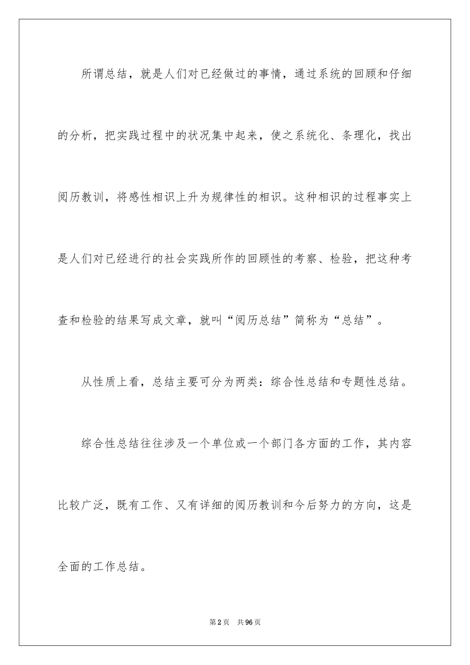 2024公司职员年终工作总结_第2页