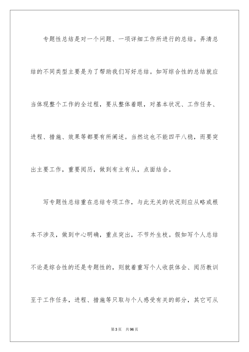 2024公司职员年终工作总结_第3页