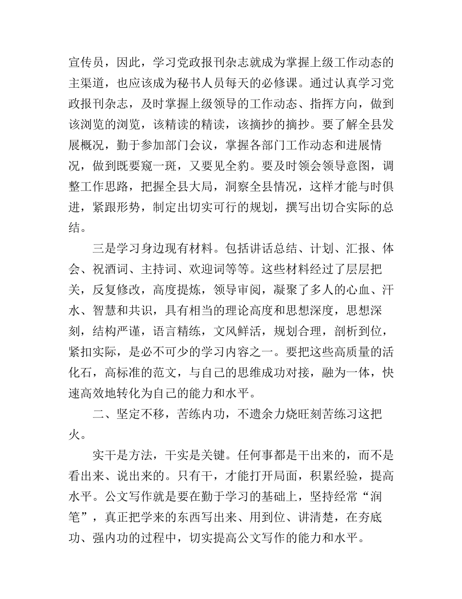 公文写作读书心得_第2页