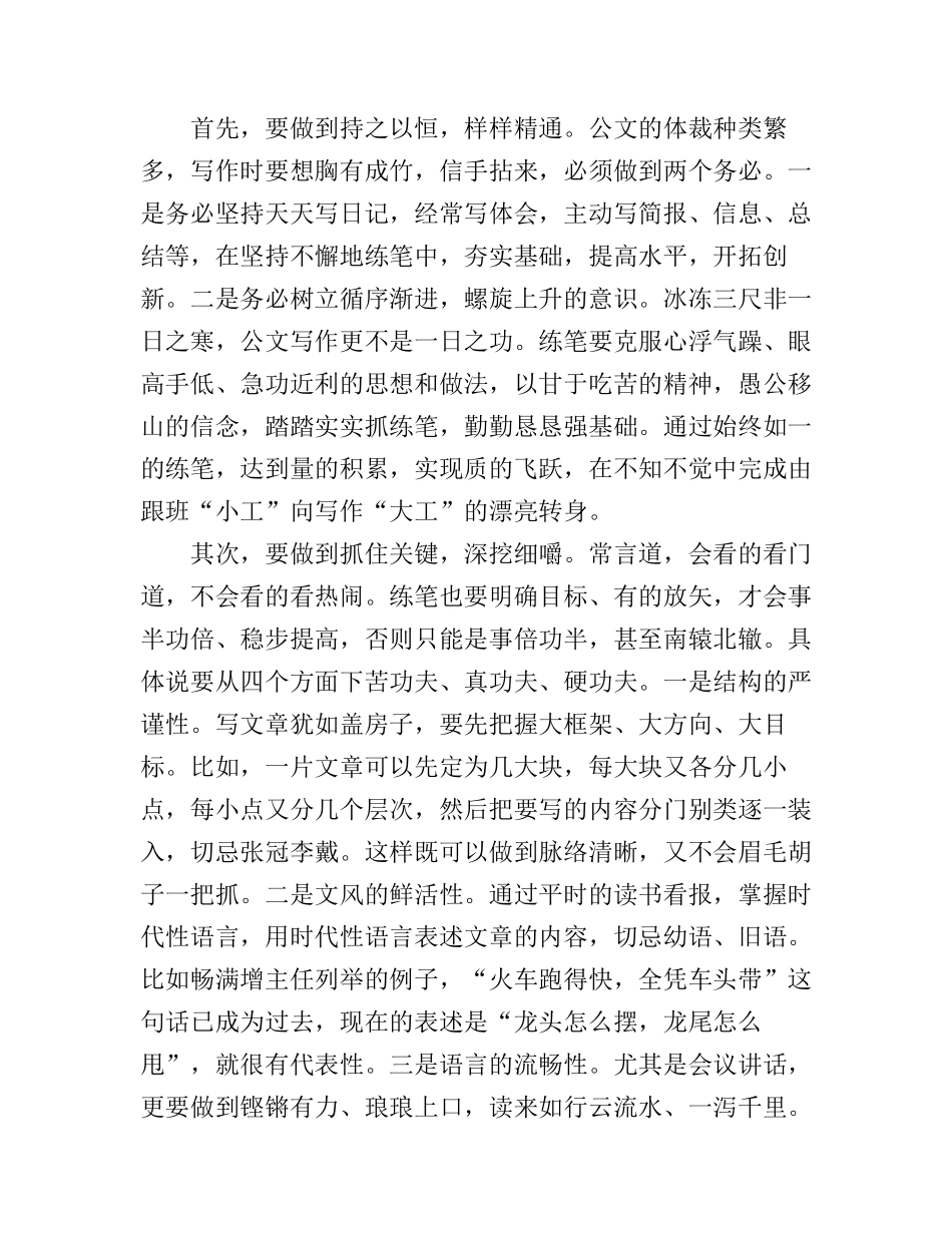 公文写作读书心得_第3页