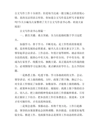 公文写作读书心得