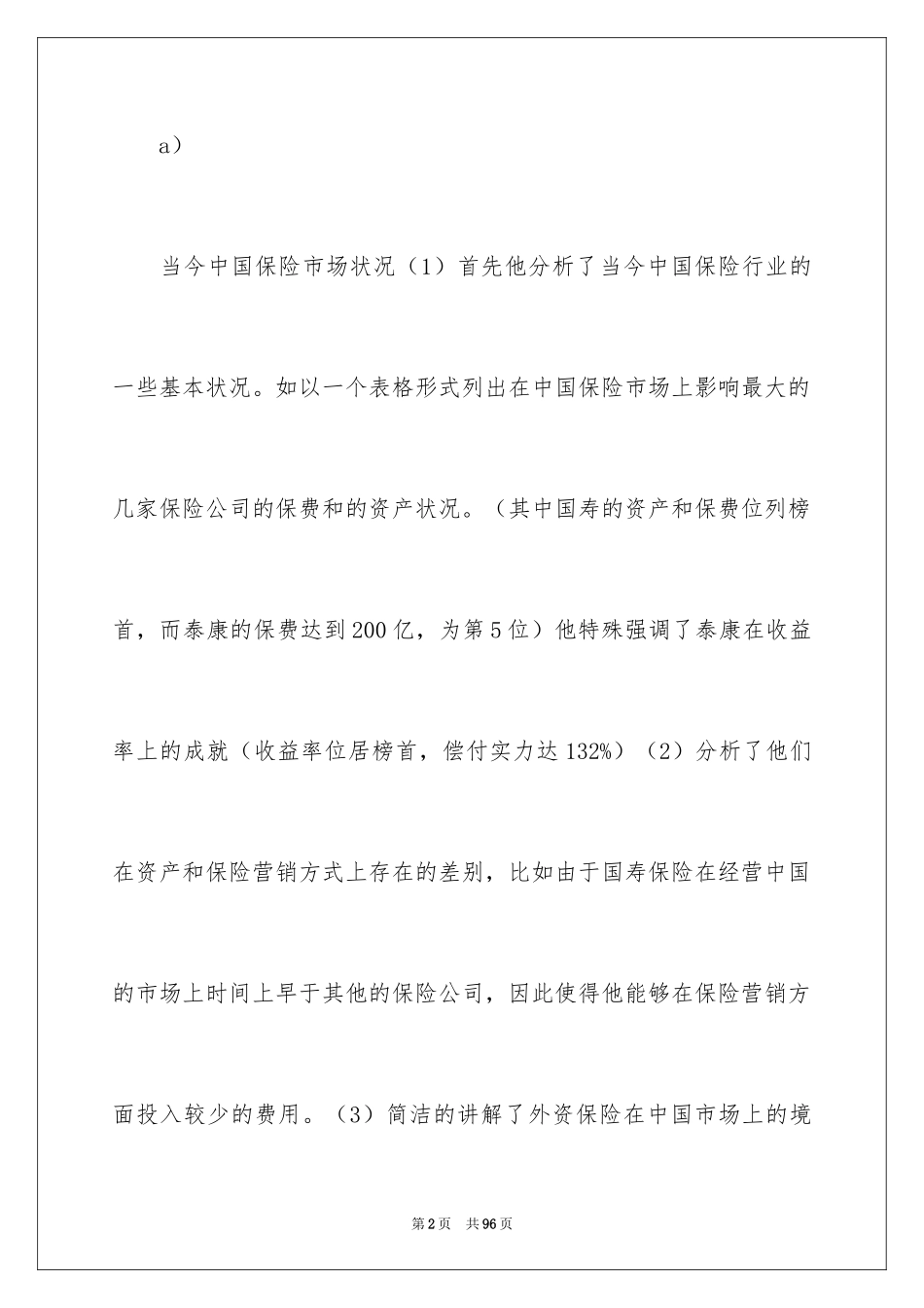 2024保险的实习报告_19_第2页