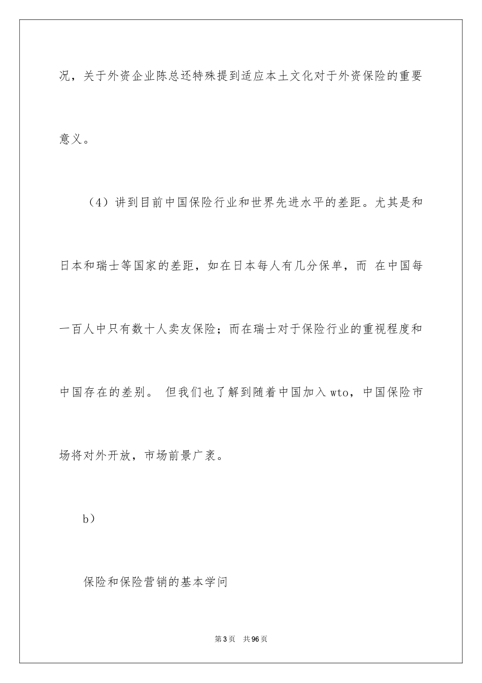 2024保险的实习报告_19_第3页