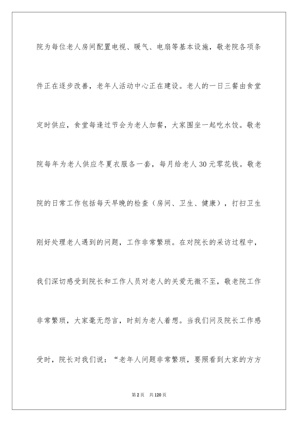 2024大学生暑期社会实践_3_第2页