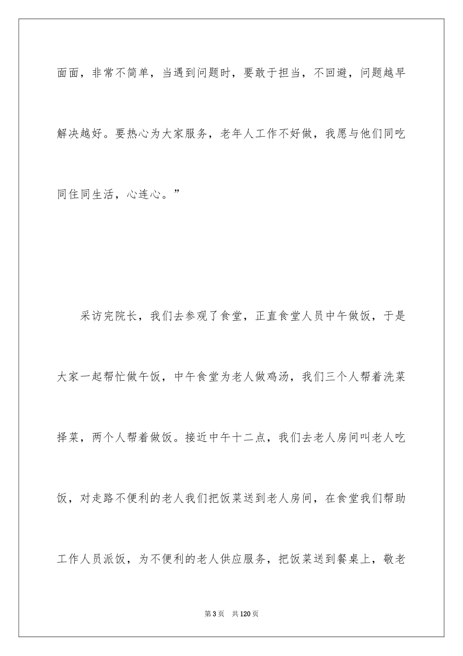 2024大学生暑期社会实践_3_第3页