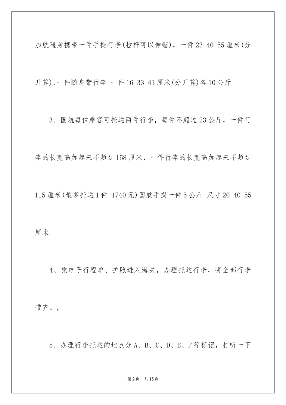 2024加拿大入境注意事项详解_第2页