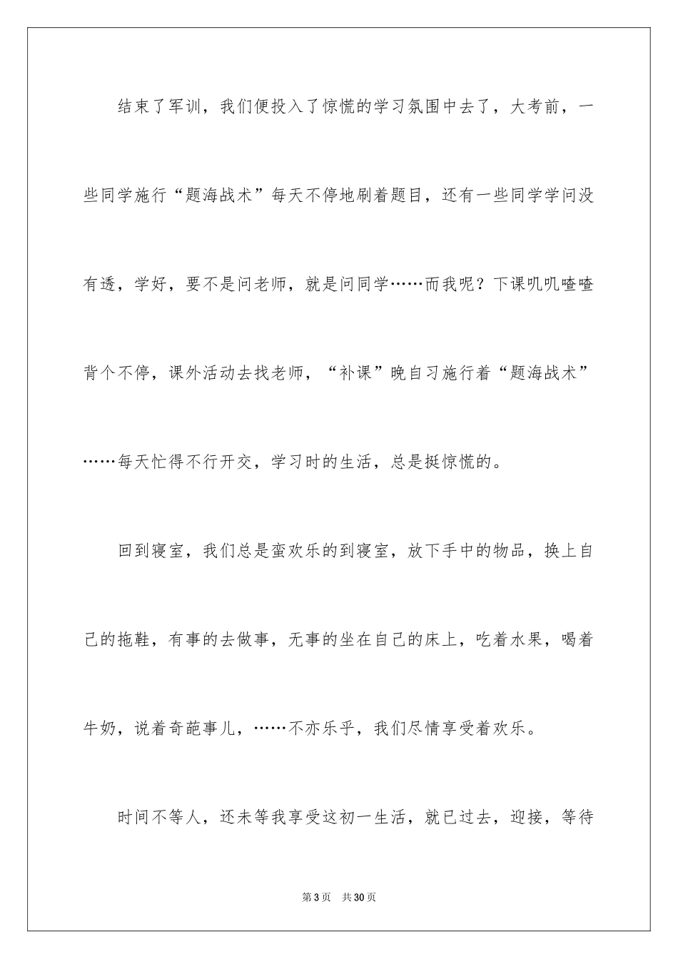 2024初一的生活作文_153_第3页