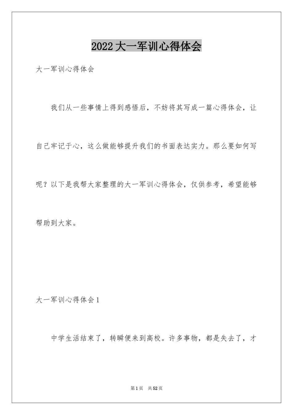 2024大一军训心得体会_30_第1页