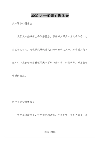 2024大一军训心得体会_30