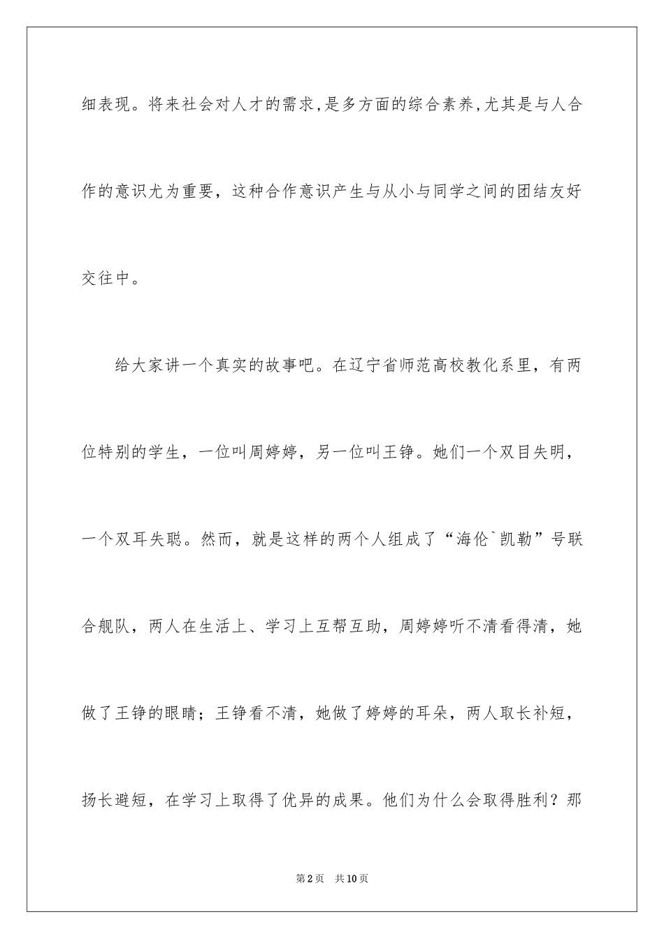 2024团结友爱的演讲稿_10_第2页