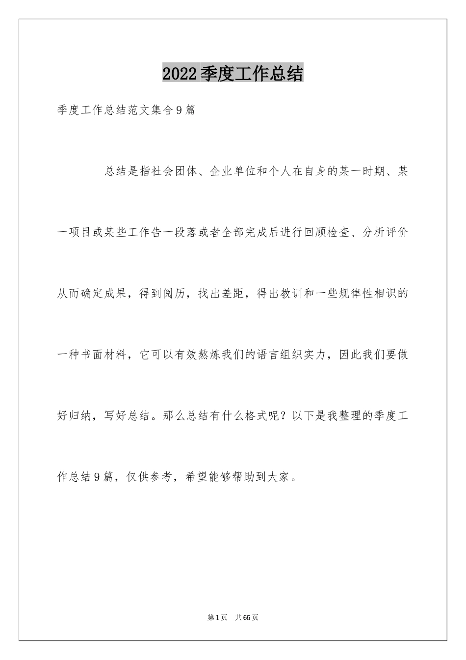 2024季度工作总结_165_第1页
