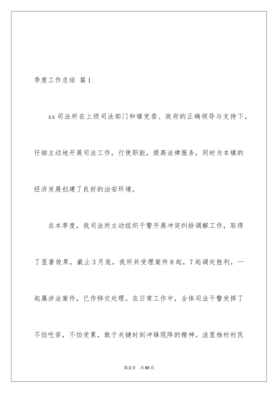 2024季度工作总结_165_第2页