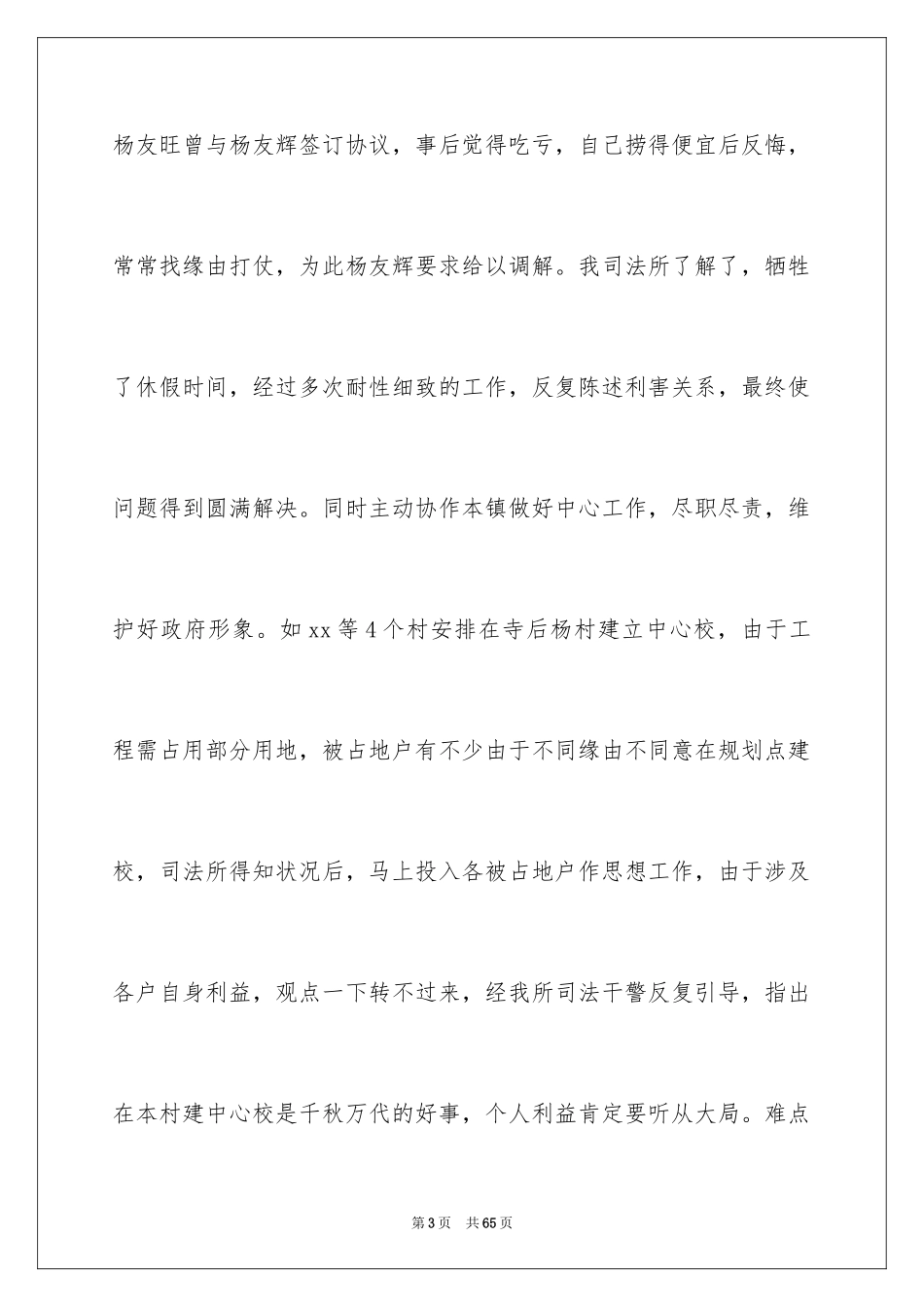2024季度工作总结_165_第3页