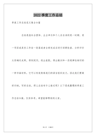 2024季度工作总结_165