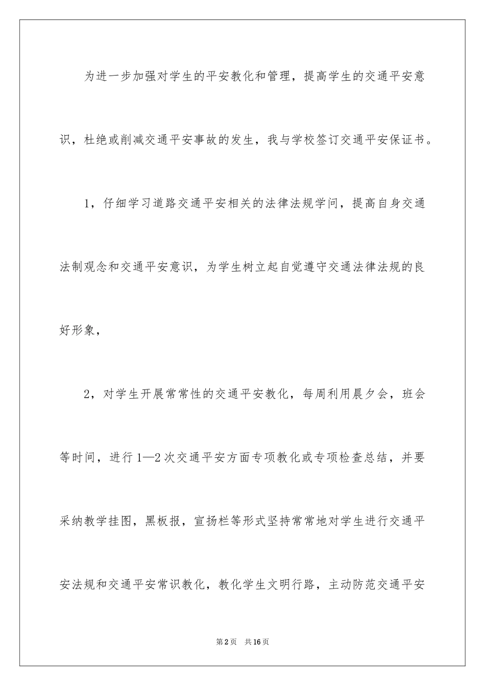 2024学生的保证书_299_第2页