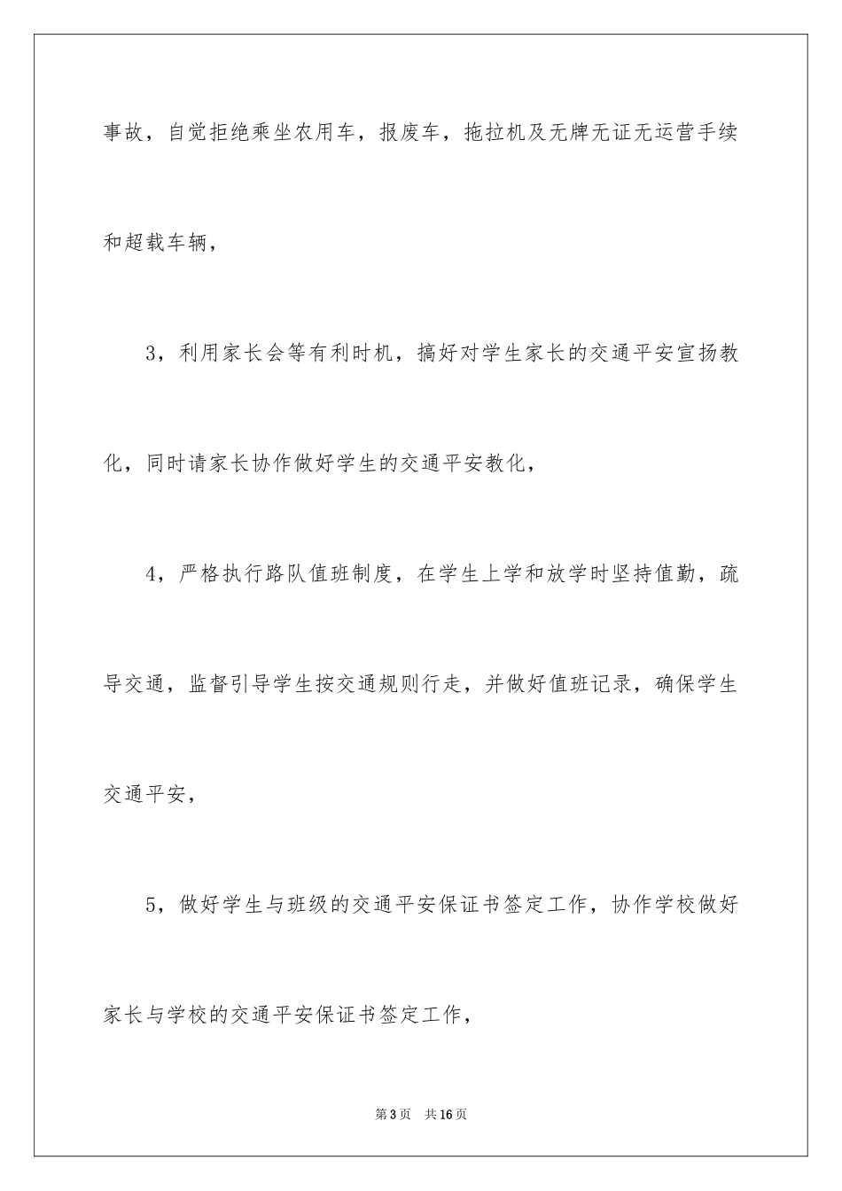 2024学生的保证书_299_第3页