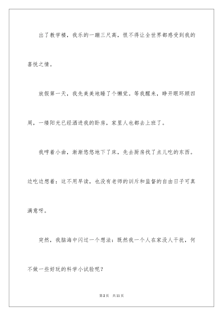 2024丰富多彩的暑假生活日记_第2页