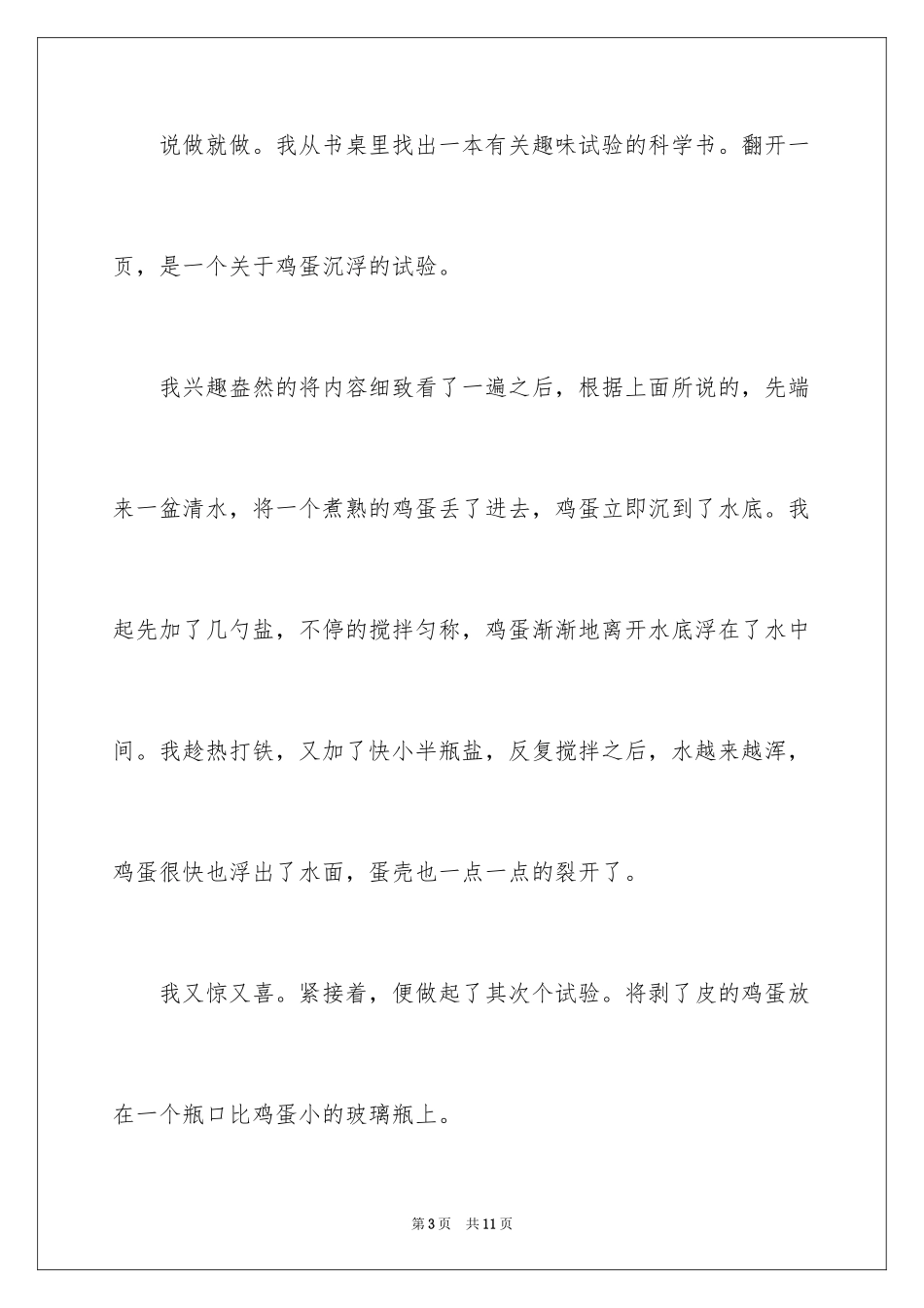 2024丰富多彩的暑假生活日记_第3页